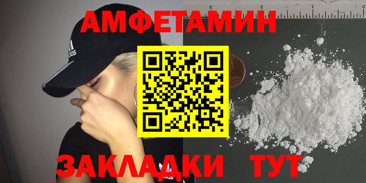 АМФ Розовый  Вход с VPN  Amphetamine  Сланцы 