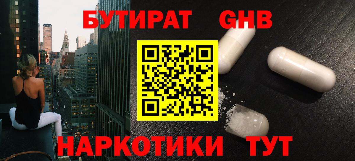 Сланцы  БУТИРАТ 99%  Вход с VPN 