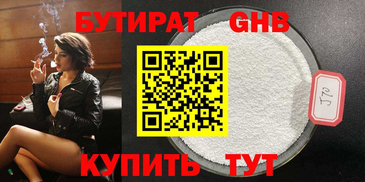 Бутират бутик Сланцы