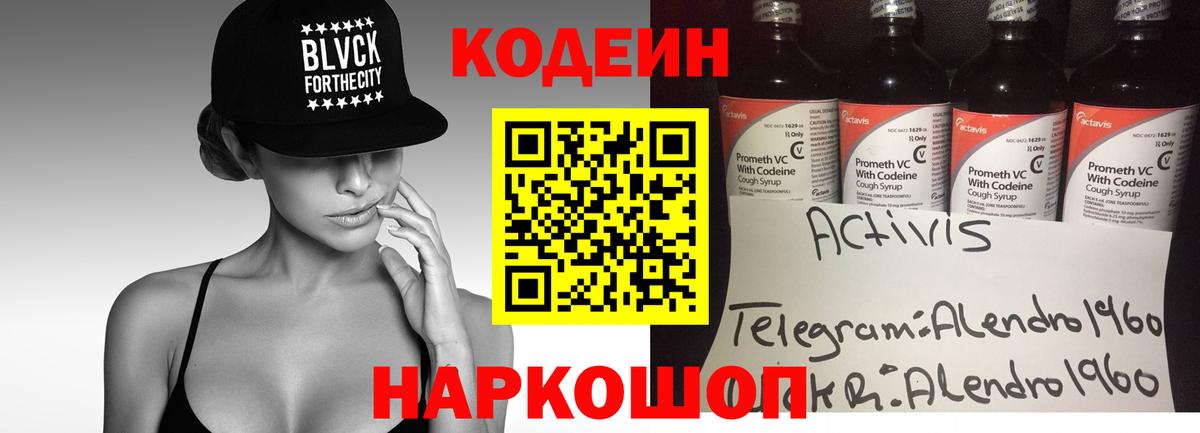Сланцы  Кодеин Purple Drank  Вход с VPN 