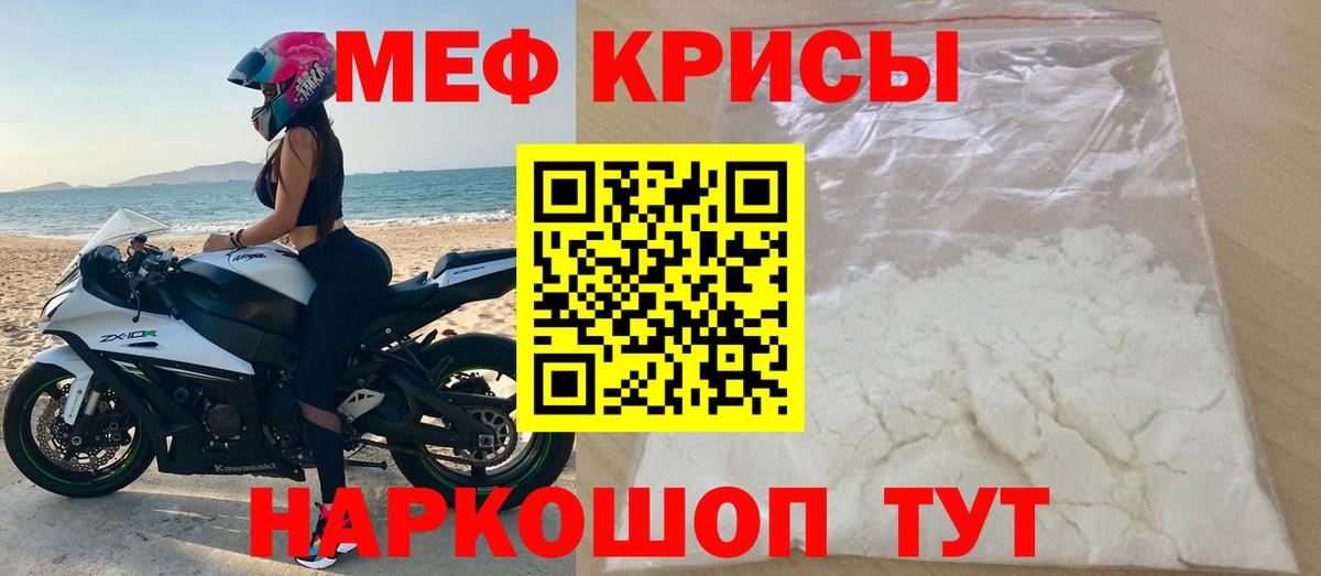 Мефедрон кристаллы Сланцы