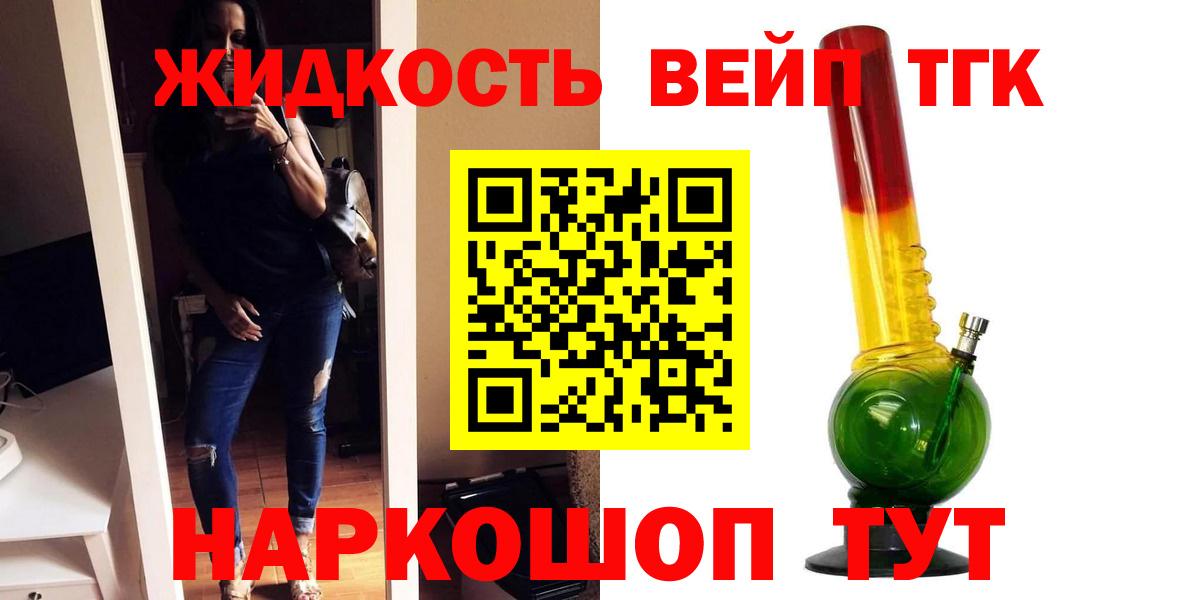 ТГК вейп с тгк  Вход с VPN  Сланцы 